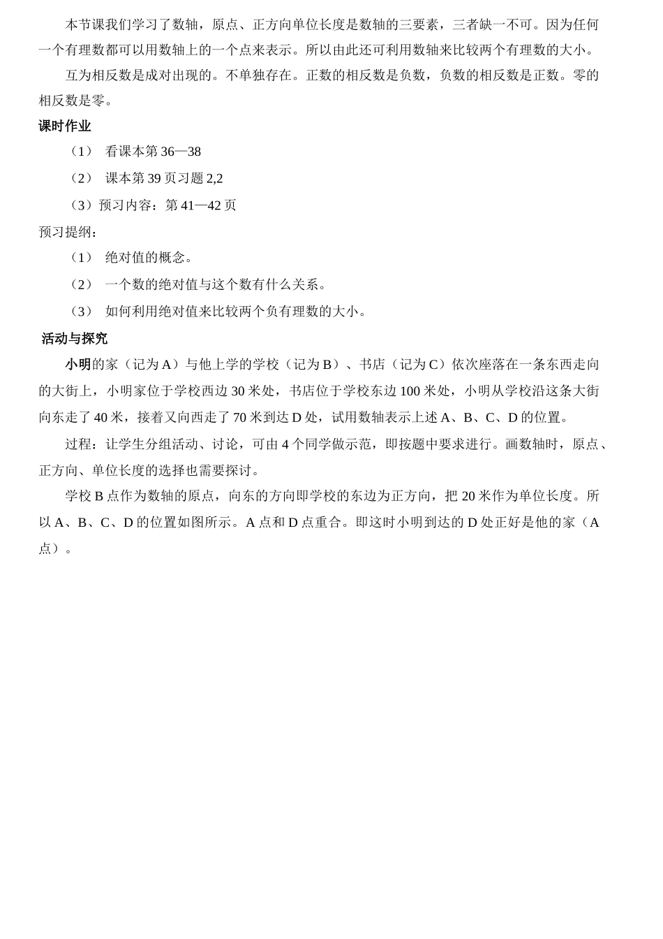 第二章第2课时 数轴 _第3页