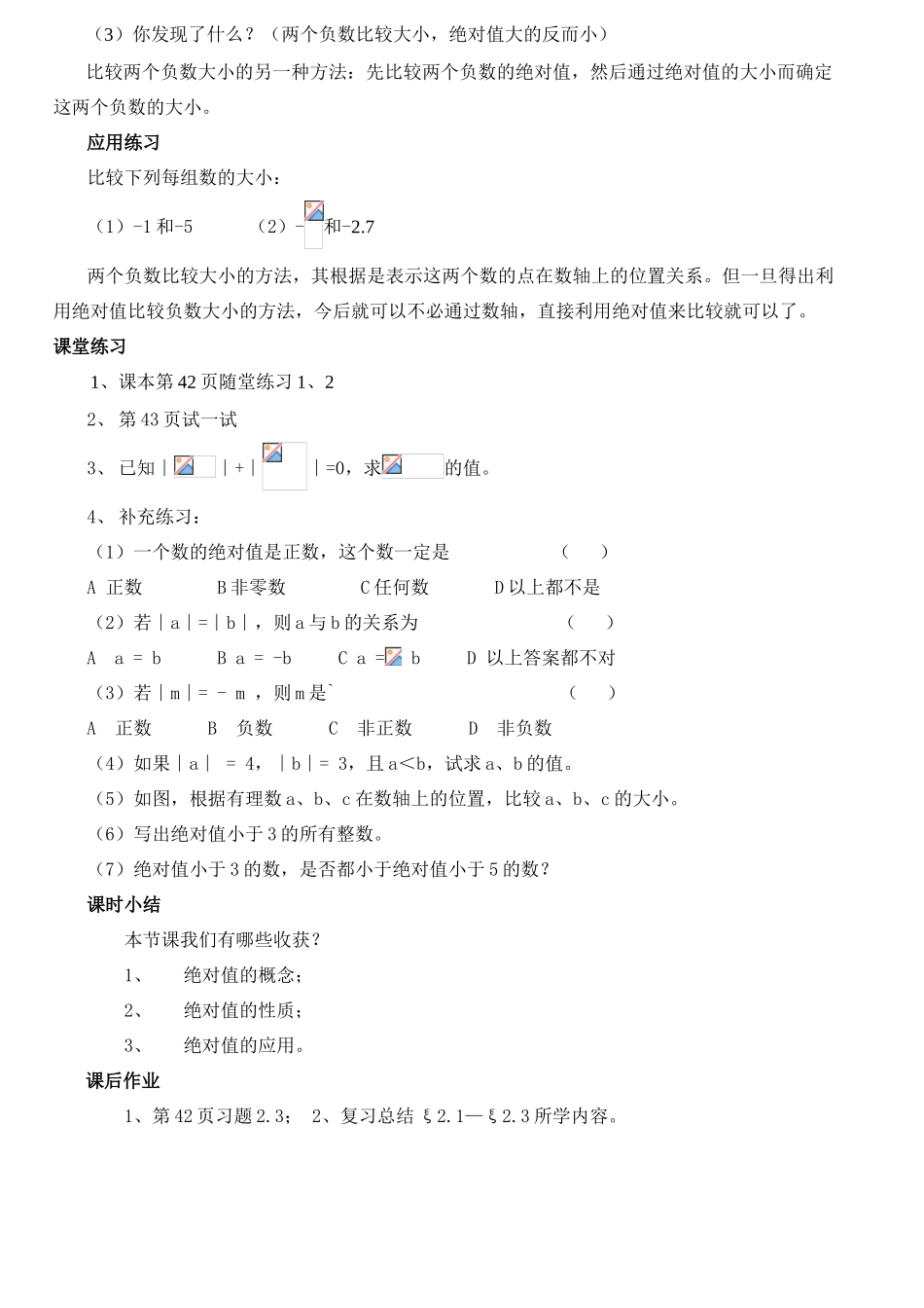 第二章第3课时 绝对值 _第2页