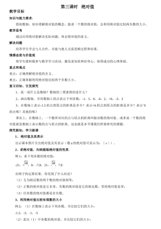 第二章第3课时 绝对值 