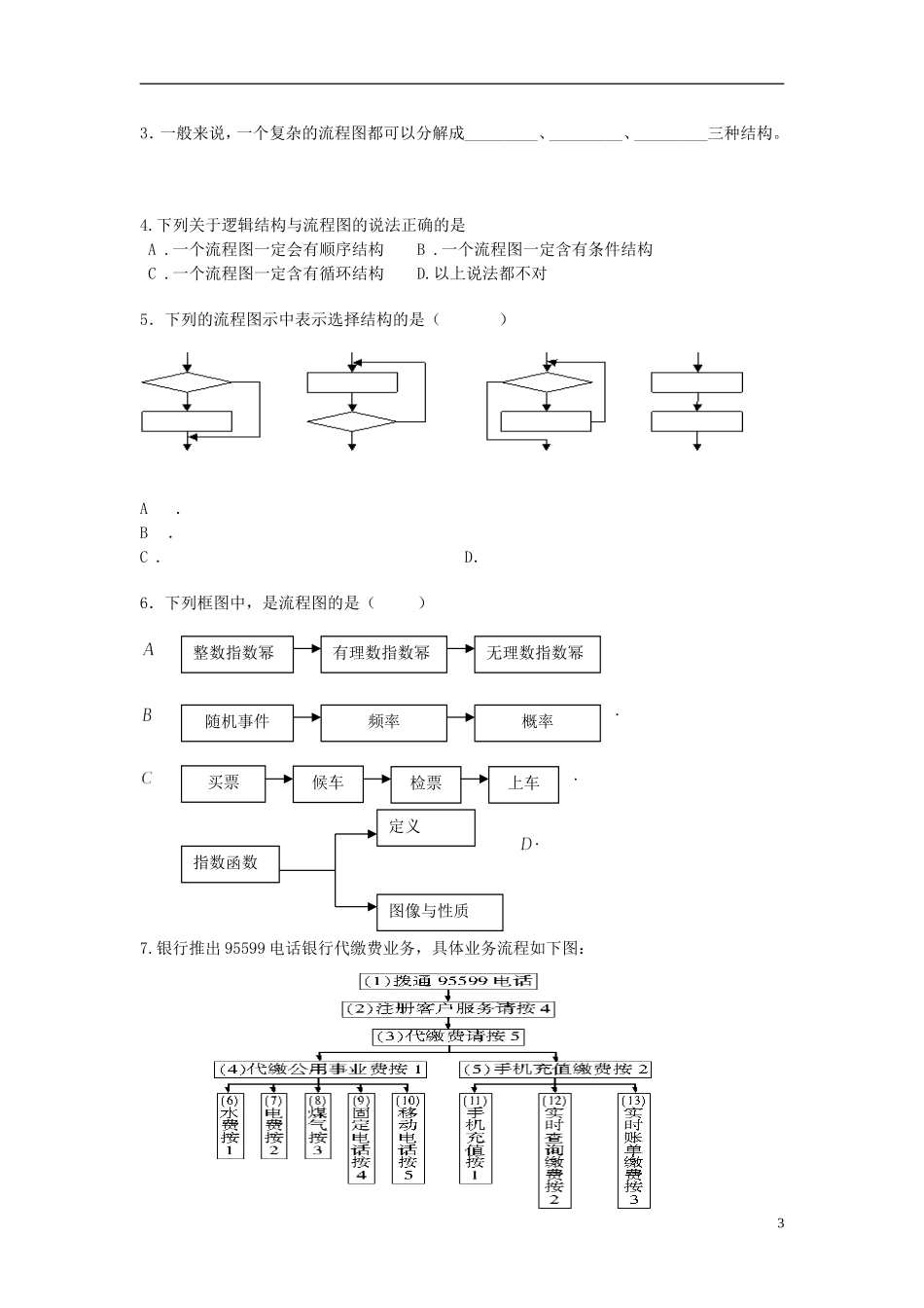 （新课程）高中数学《4.1流程图》导学案2 新人教A版选修1-2_第3页