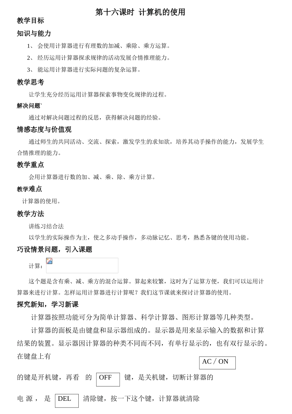 第二章第16课时 计算器的使用 _第1页