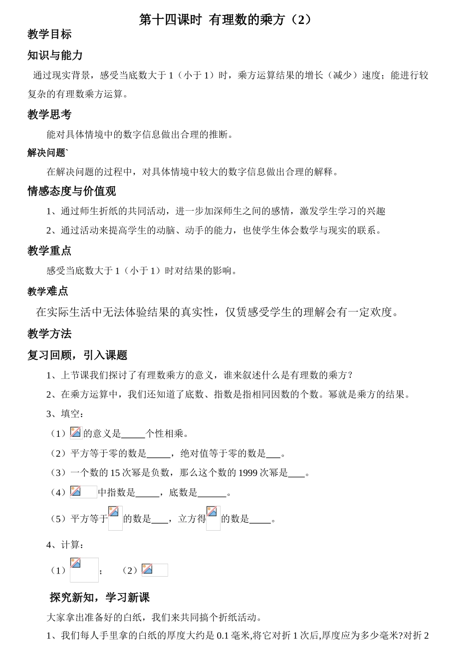 第二章第14课时 有理数的乘方（2） _第1页
