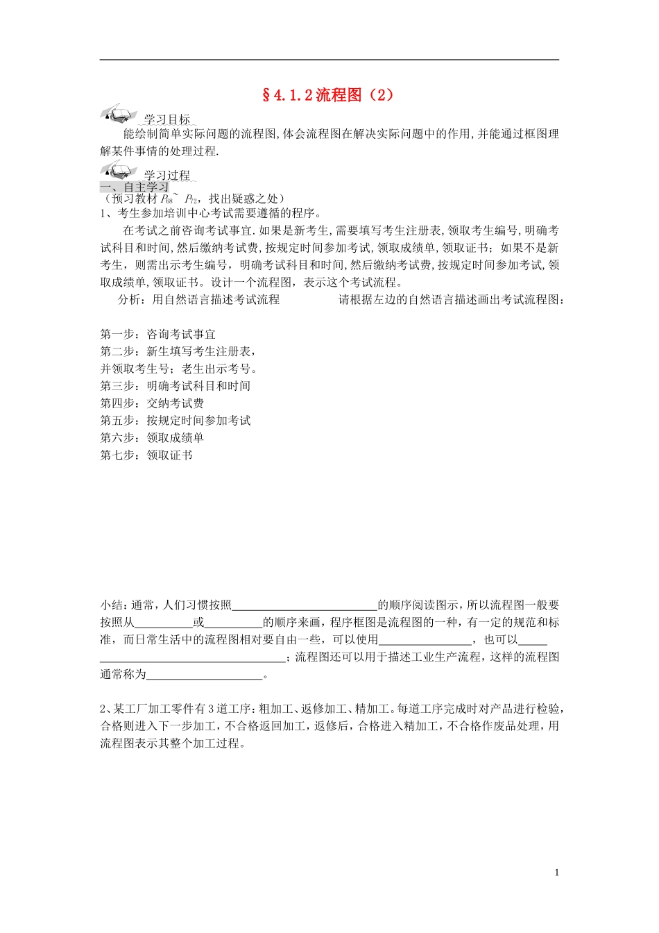 （新课程）高中数学《4.1流程图》导学案3 新人教A版选修1-2_第1页