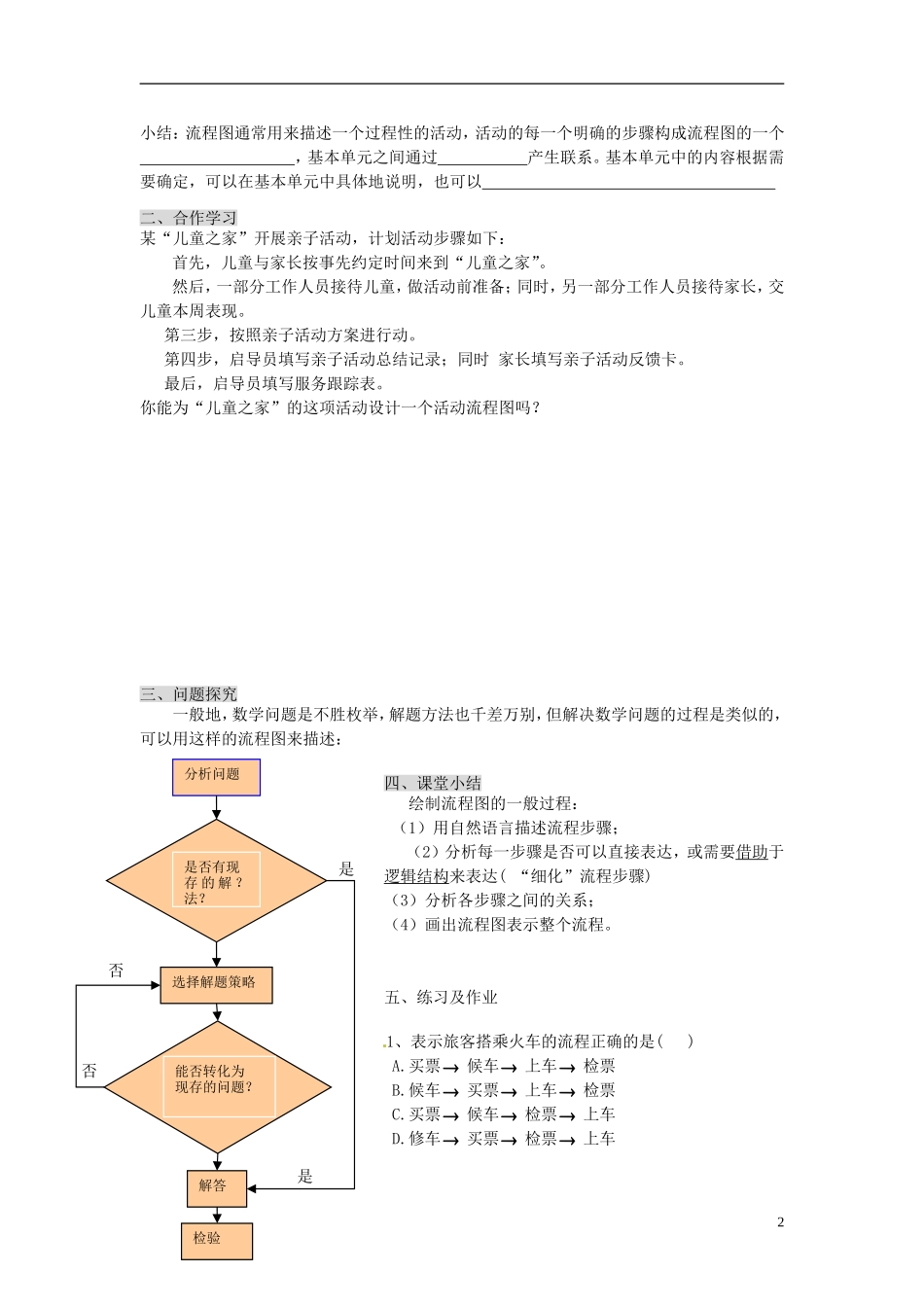 （新课程）高中数学《4.1流程图》导学案3 新人教A版选修1-2_第2页