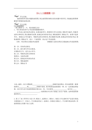 （新课程）高中数学《4.1流程图》导学案3 新人教A版选修1-2