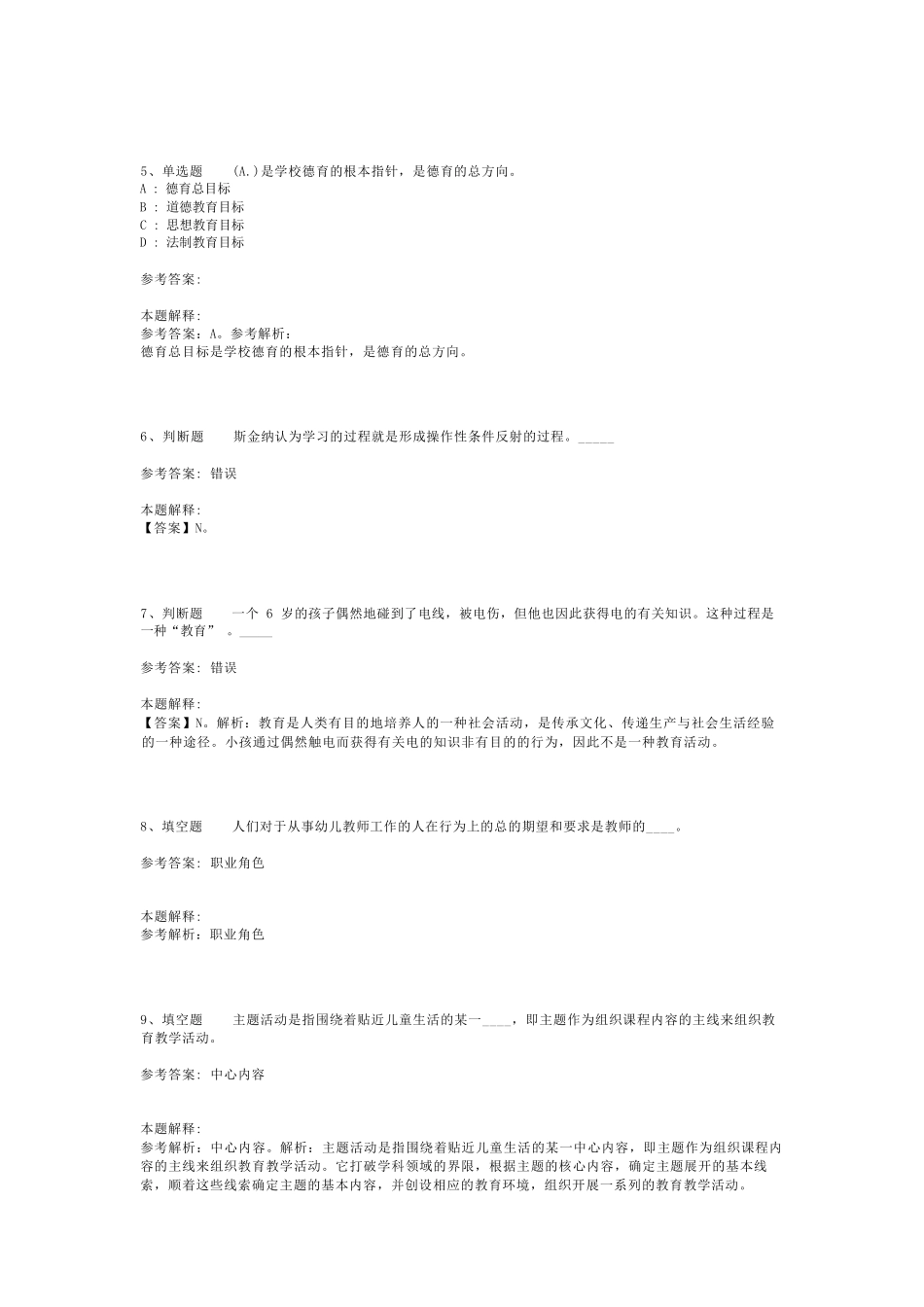 教师招聘考试题库《教育理论综合知识》考点最新版(二)_35_第2页