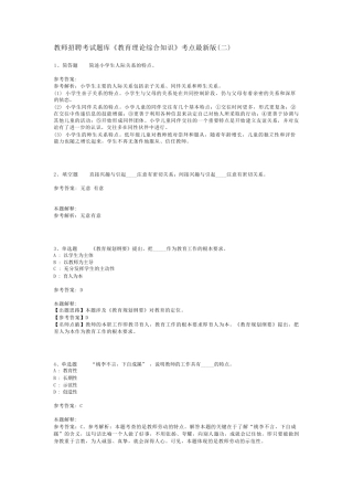 教师招聘考试题库《教育理论综合知识》考点最新版(二)_35