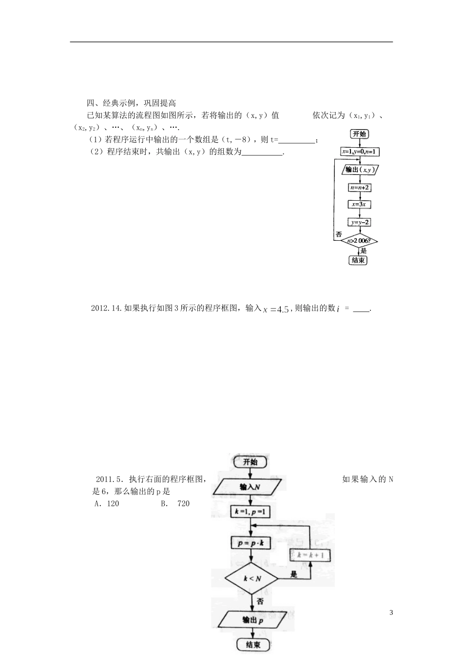 （新课程）高中数学《4.1流程图》导学案 新人教A版选修1-2_第3页