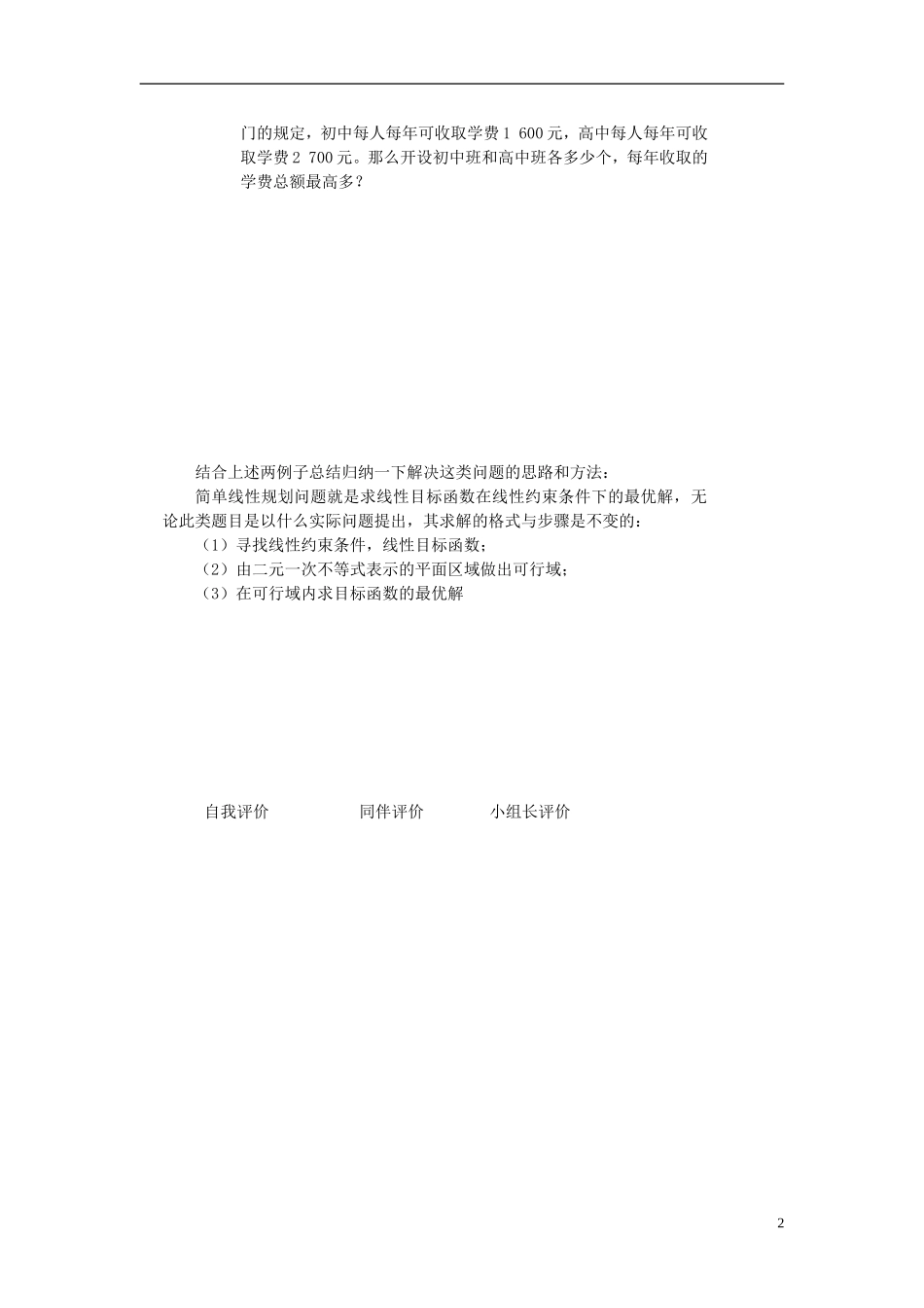（新课程）高中数学《3.3.2简单的线性规划》导学案2 新人教A版必修5_第2页