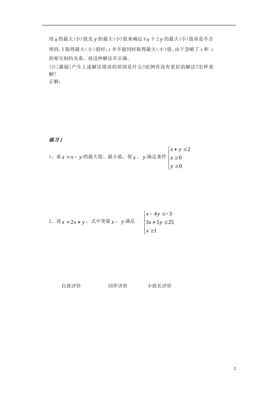 （新课程）高中数学《3.3.2简单的线性规划》导学案3 新人教A版必修5_第2页