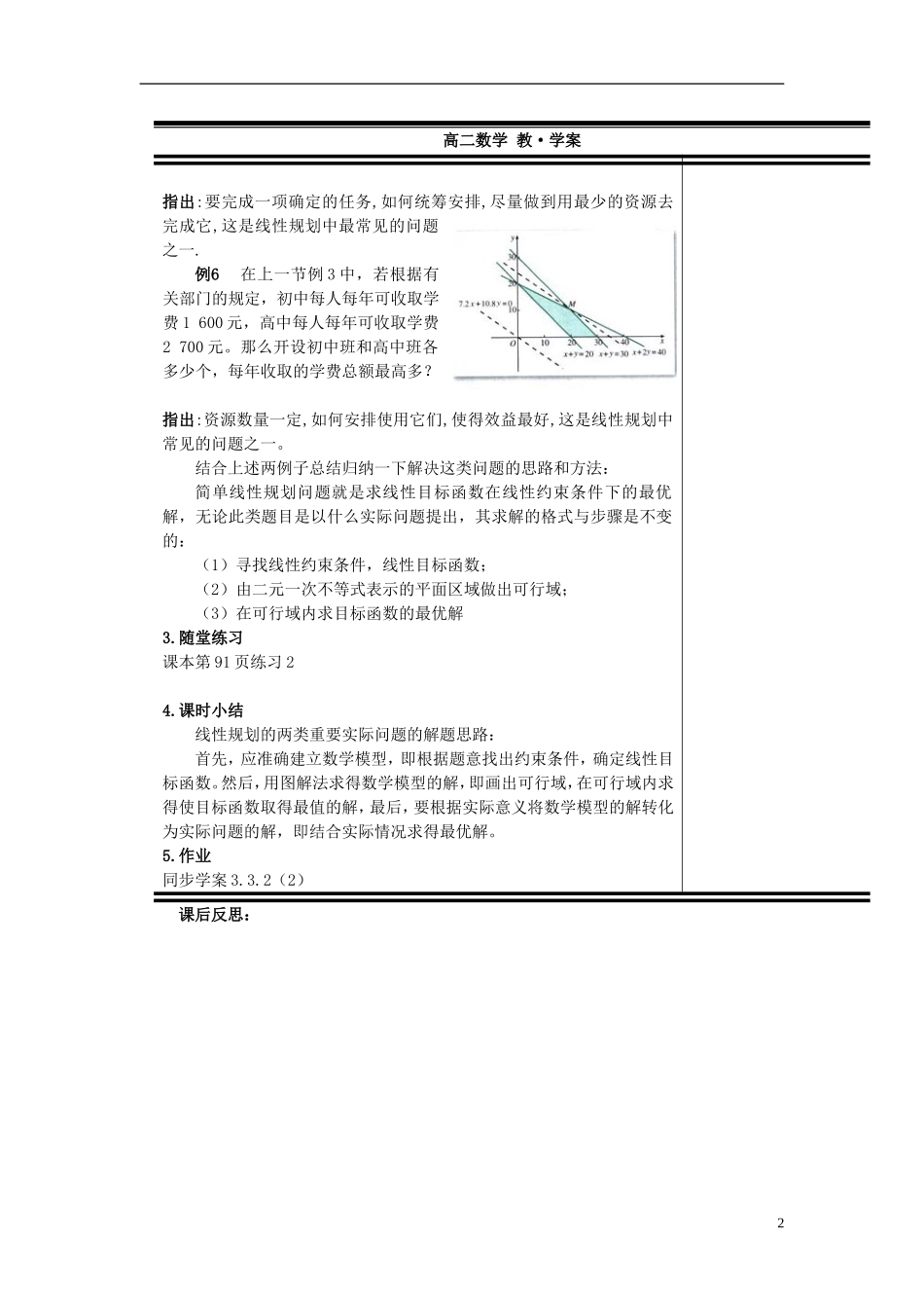 （新课程）高中数学《3.3.2简单的线性规划》教案2 新人教A版必修5_第2页