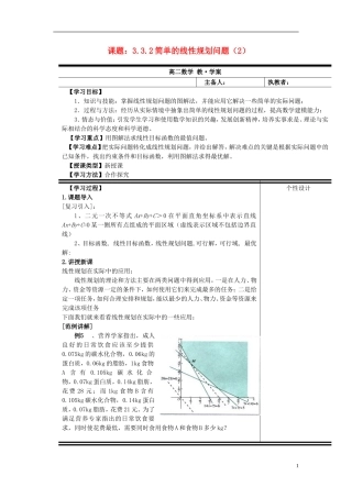 （新课程）高中数学《3.3.2简单的线性规划》教案2 新人教A版必修5