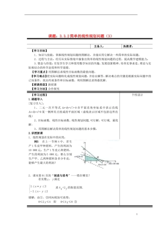 （新课程）高中数学《3.3.2简单的线性规划》教案3 新人教A版必修5