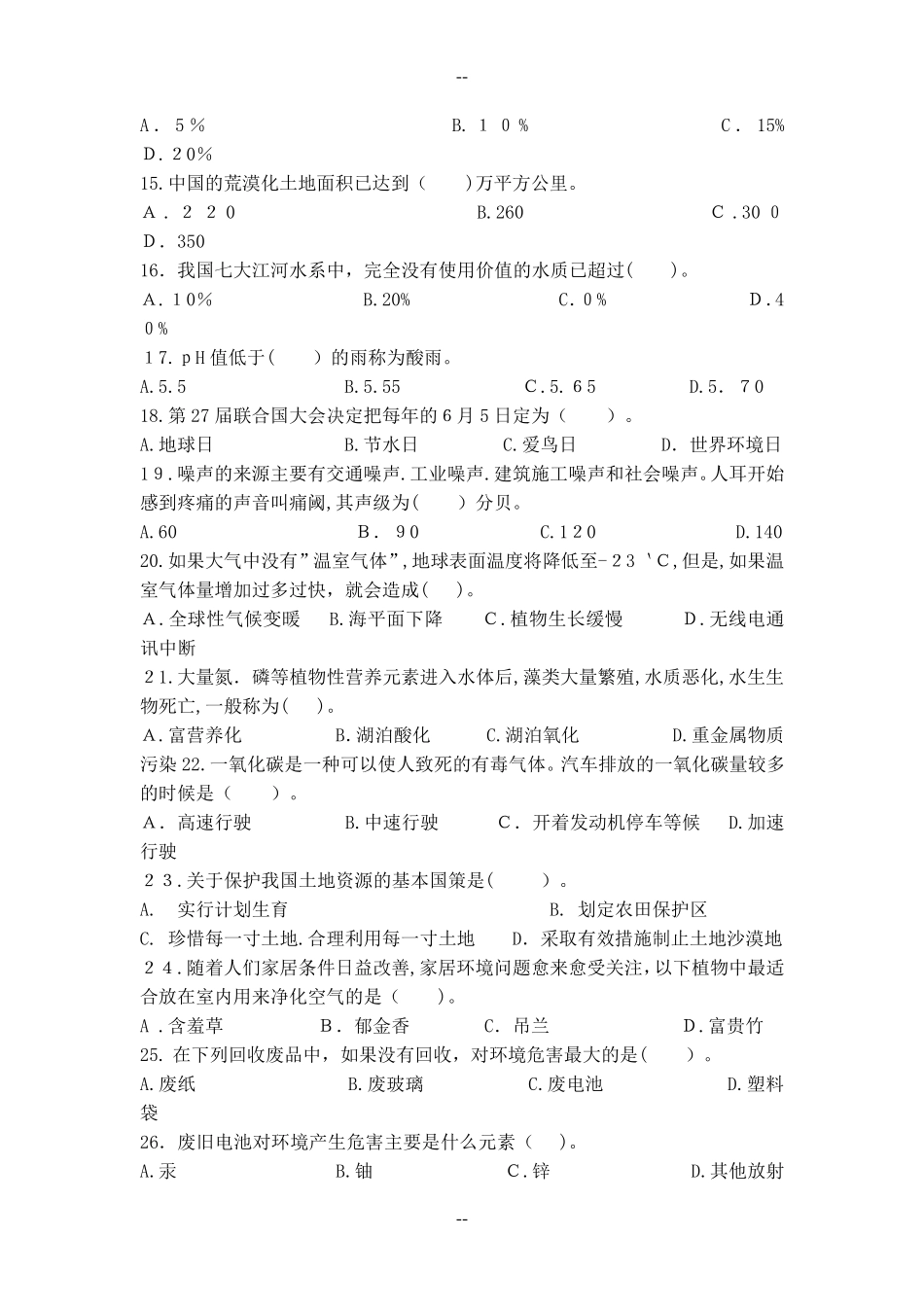 环保知识竞赛试题及答案 _第2页