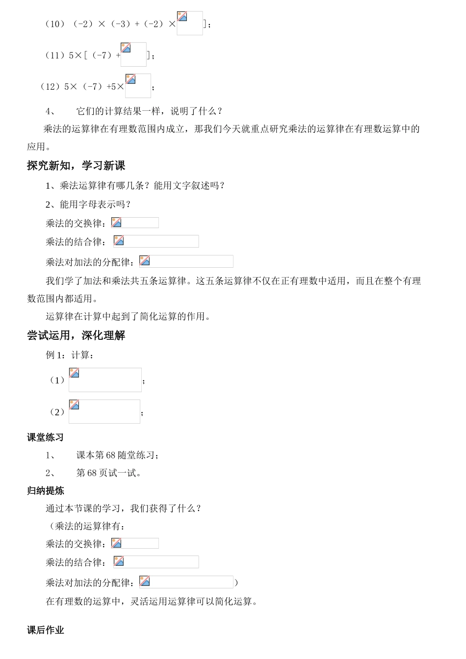 第二章第11课时 有理数的乘法（2） _第2页
