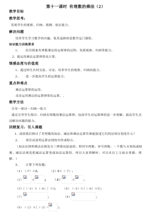 第二章第11课时 有理数的乘法（2） 