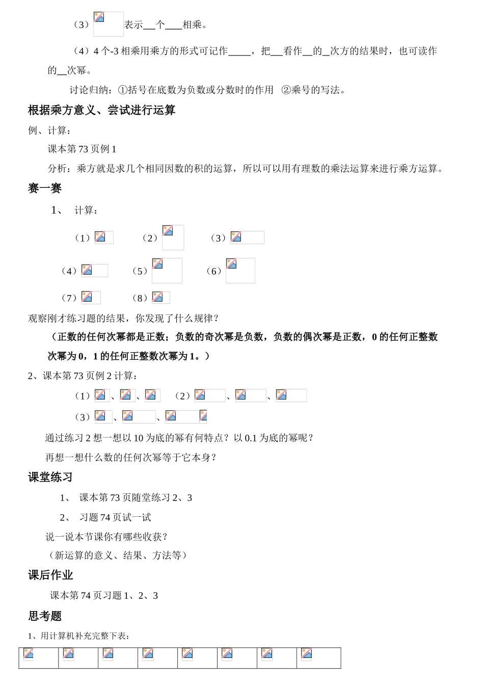 第二章第13课时 有理数的乘方（1） _第2页