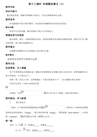 第二章第13课时 有理数的乘方（1） 