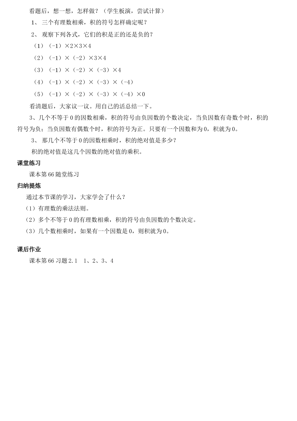 第二章第10课时 有理数的乘法（1） _第3页