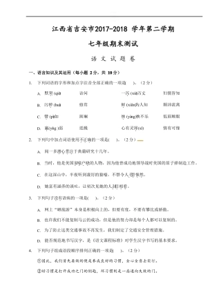 江西省吉安市2017-2018学年七年级下学期期末考试语文试题及答案