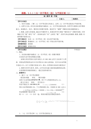 （新课程）高中数学《3.3.1二元一次不等式（组）与平面区域》教案1 新人教A版必修5