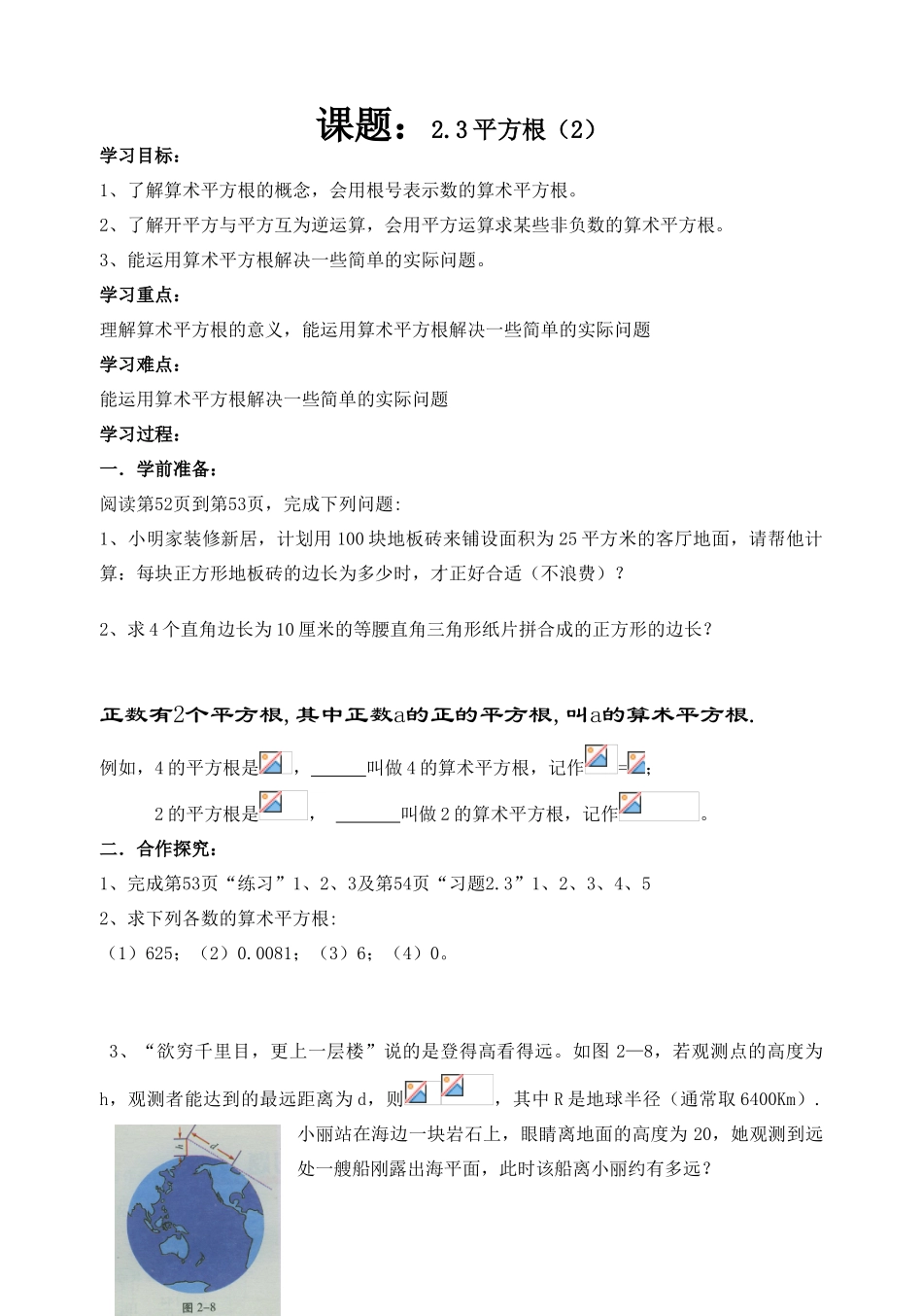 第二章勾股定理与平方根5_第1页