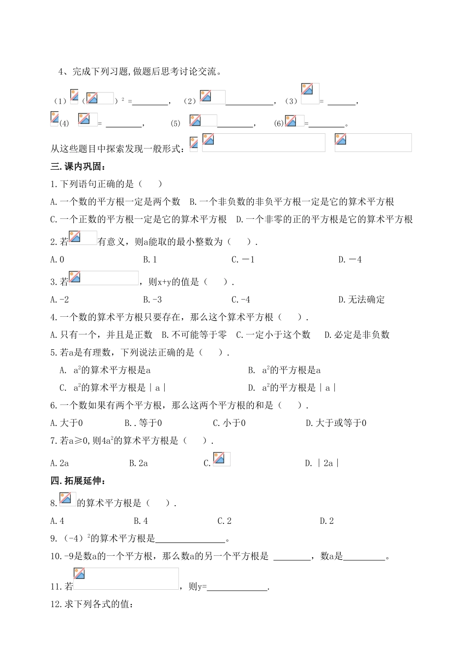 第二章勾股定理与平方根5_第2页