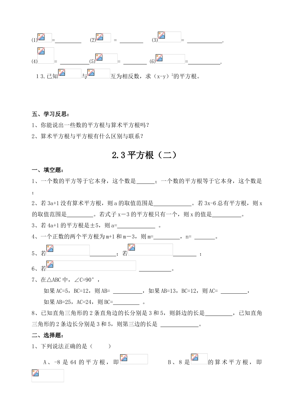 第二章勾股定理与平方根5_第3页