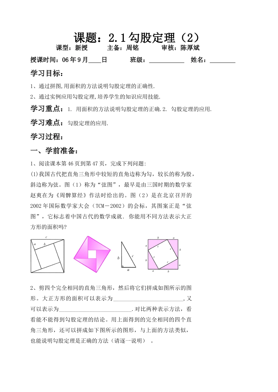 第二章勾股定理与平方根2_第1页