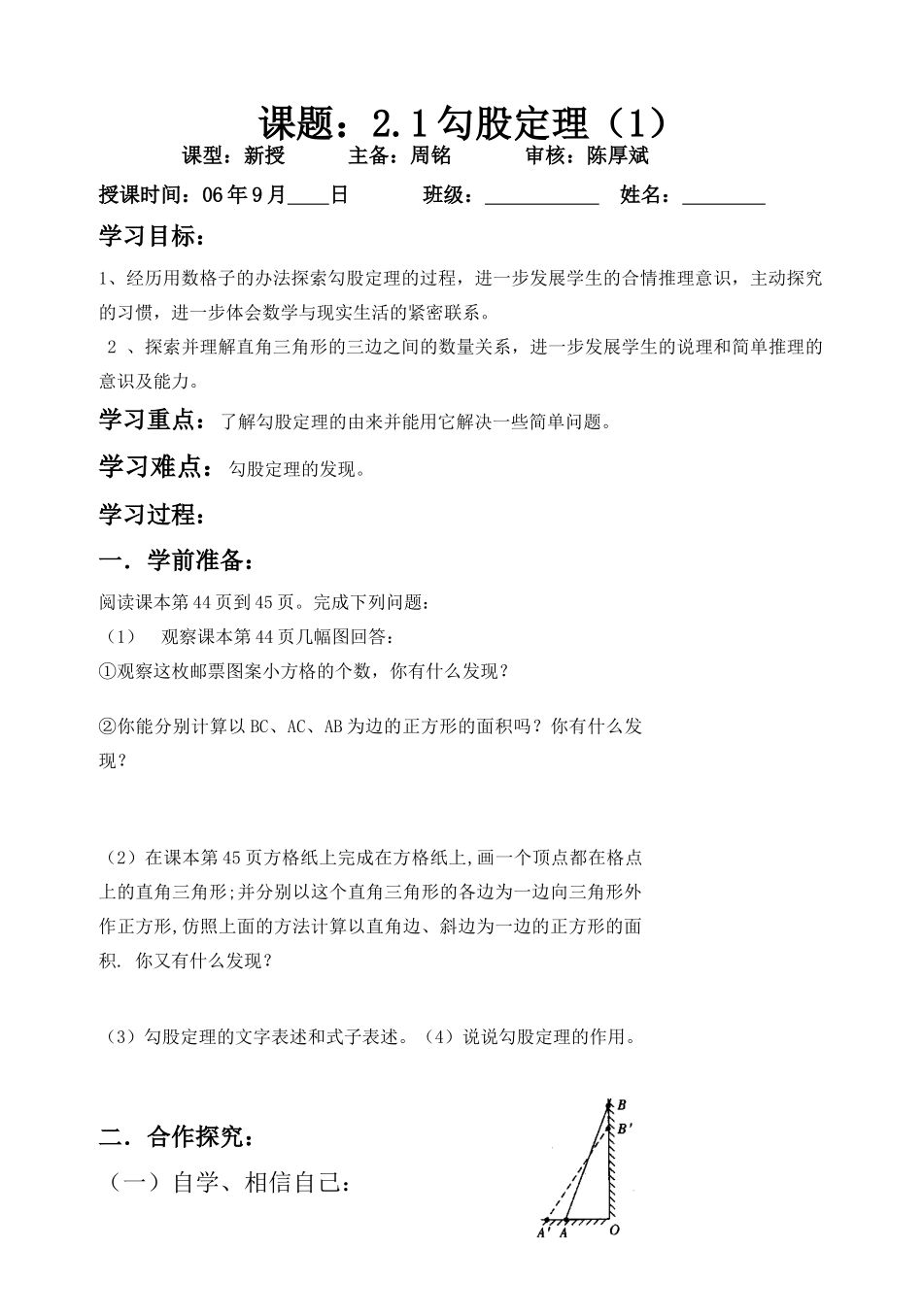 第二章勾股定理与平方根1_第1页