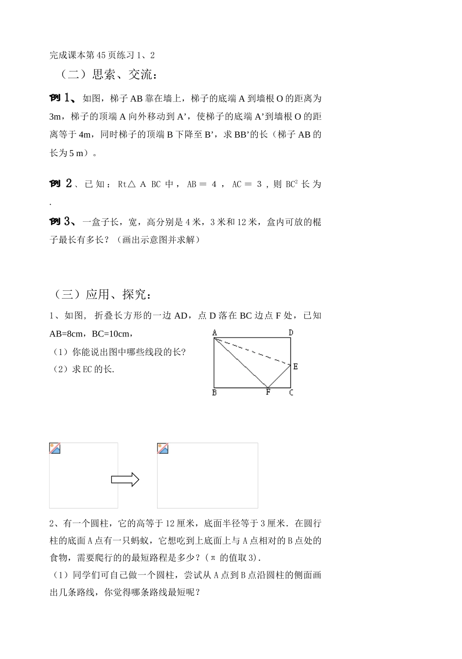 第二章勾股定理与平方根1_第2页