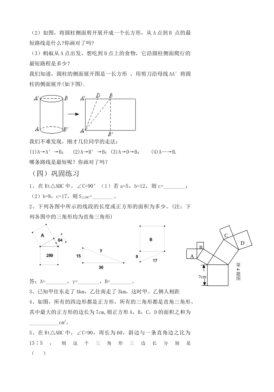 第二章勾股定理与平方根1_第3页