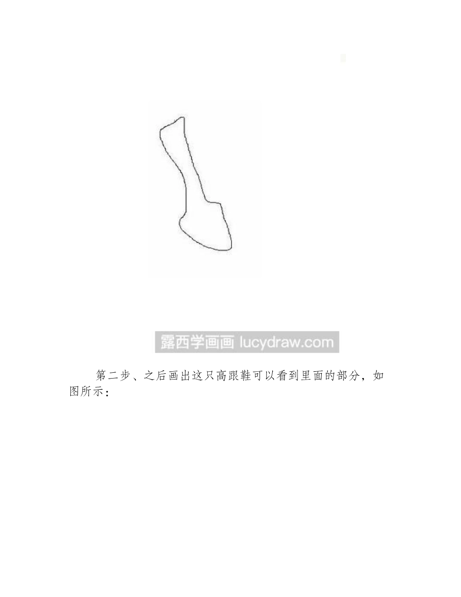 简笔画教程：教你画红色高跟鞋简笔画教程_第2页