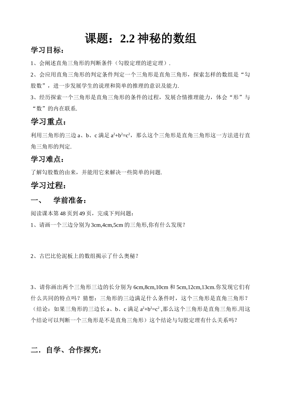 第二章勾股定理与平方根3_第1页