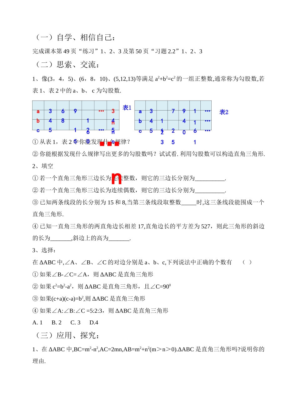 第二章勾股定理与平方根3_第2页