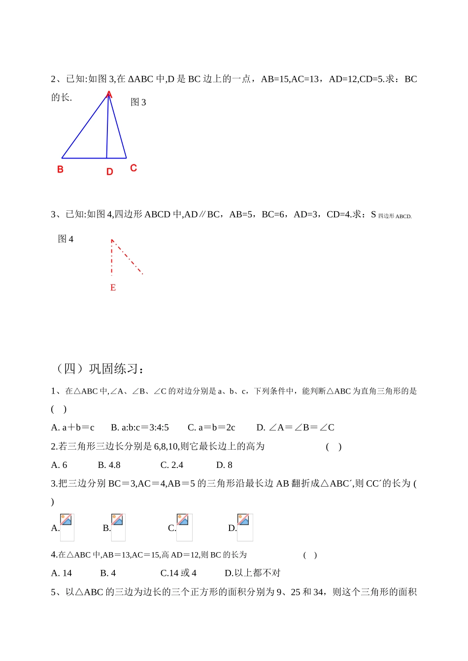 第二章勾股定理与平方根3_第3页