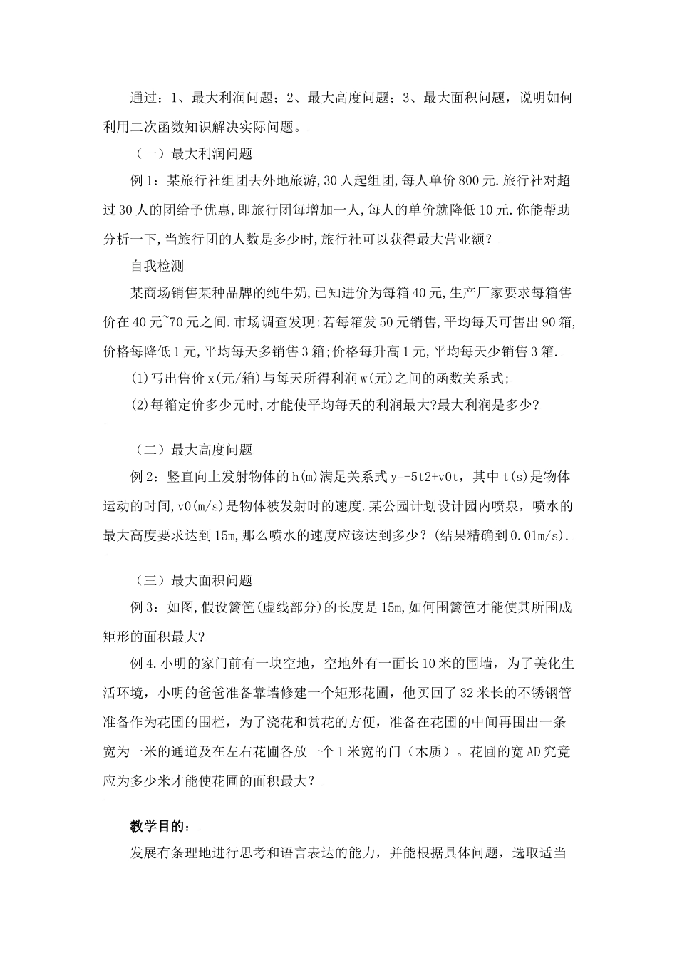 第二章《二次函数回顾与思考》（2）教学设计说明_第2页