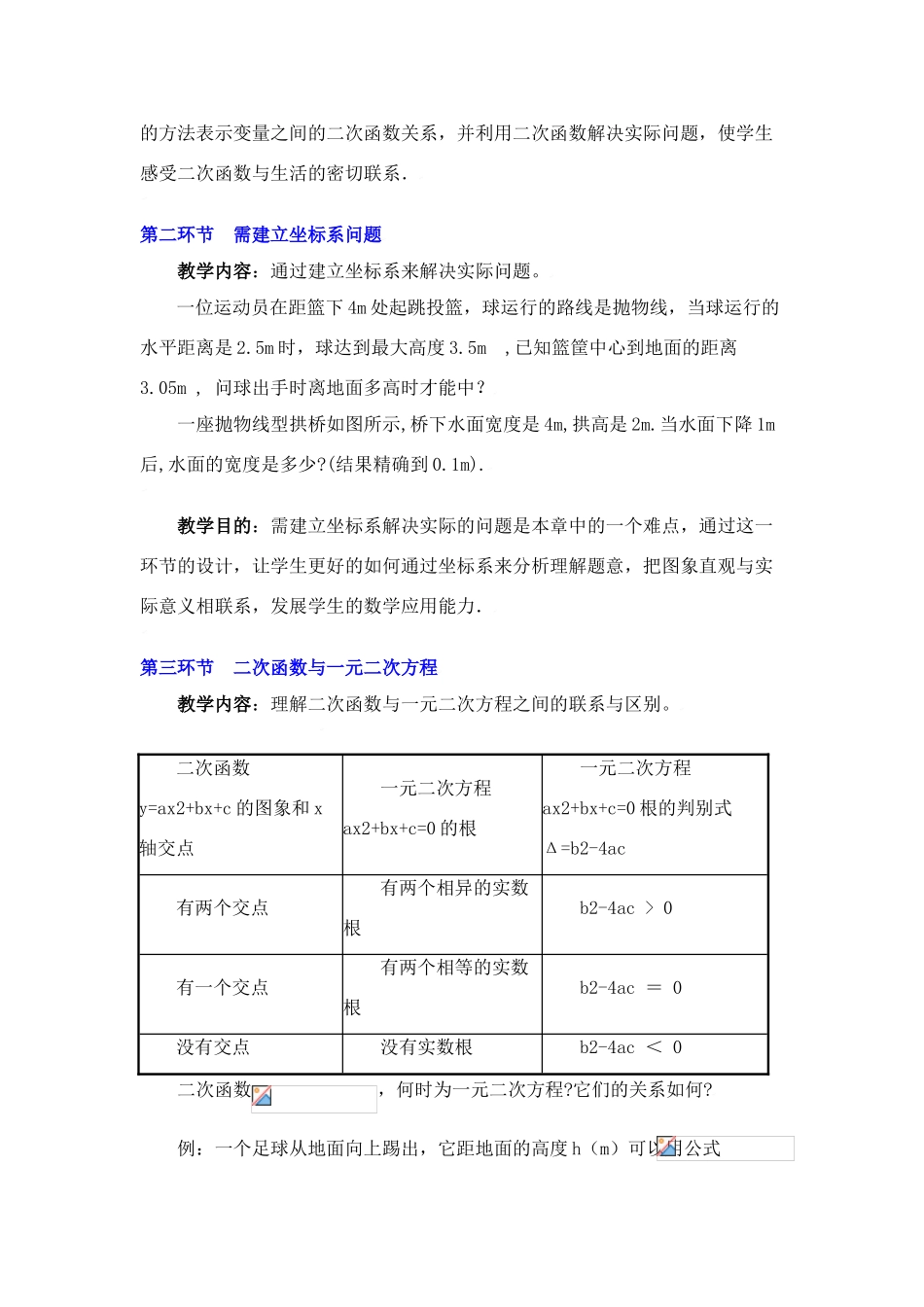第二章《二次函数回顾与思考》（2）教学设计说明_第3页