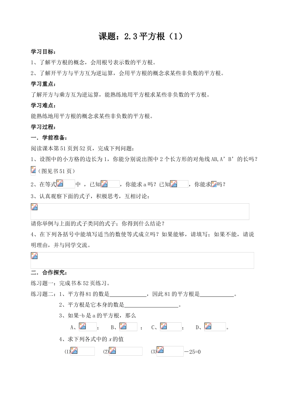 第二章勾股定理与平方根4_第1页