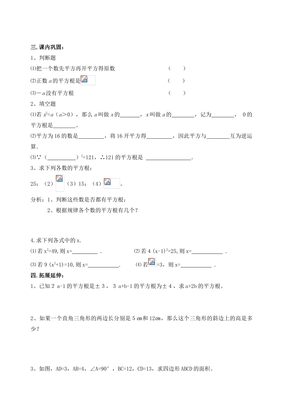 第二章勾股定理与平方根4_第2页