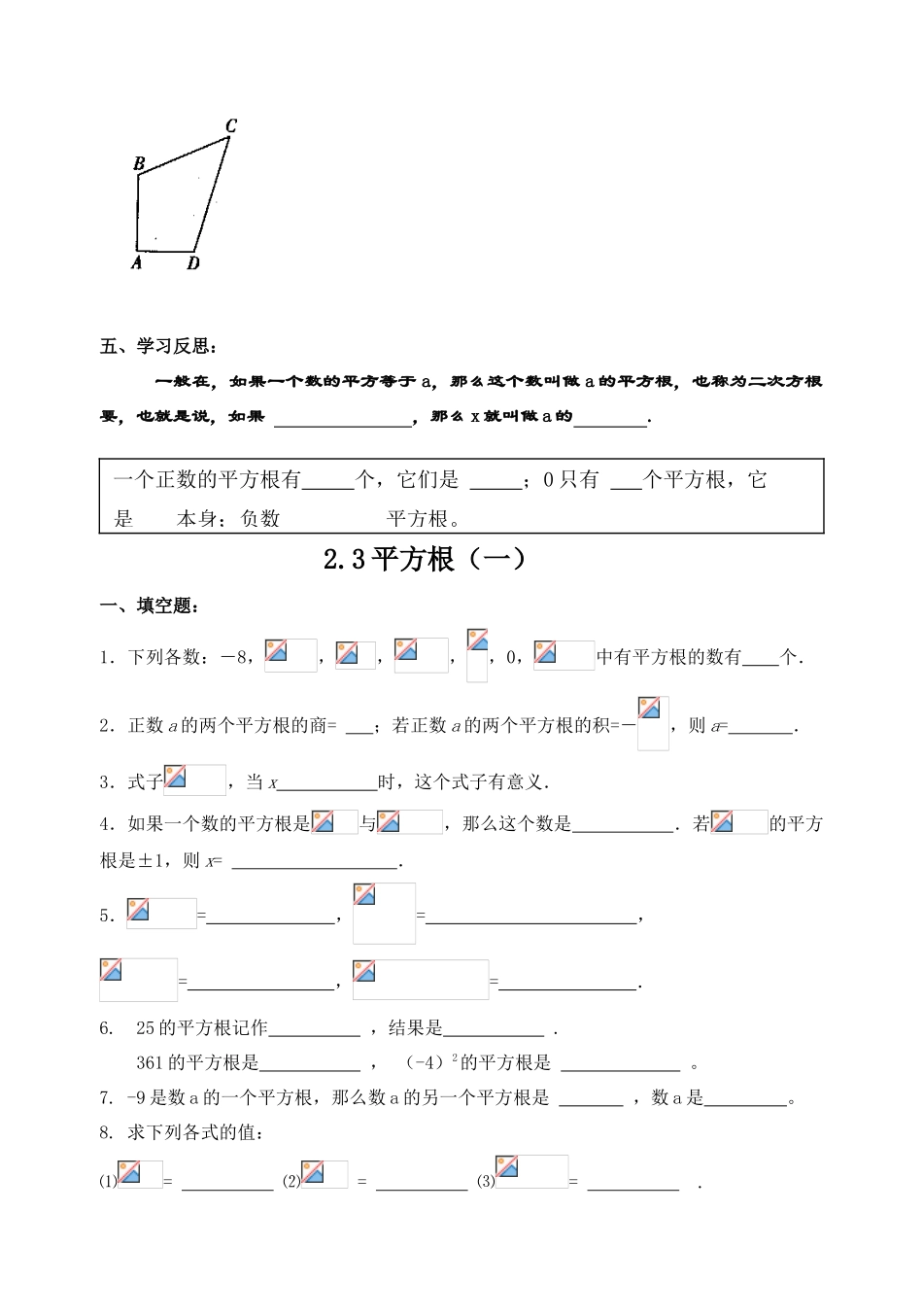 第二章勾股定理与平方根4_第3页