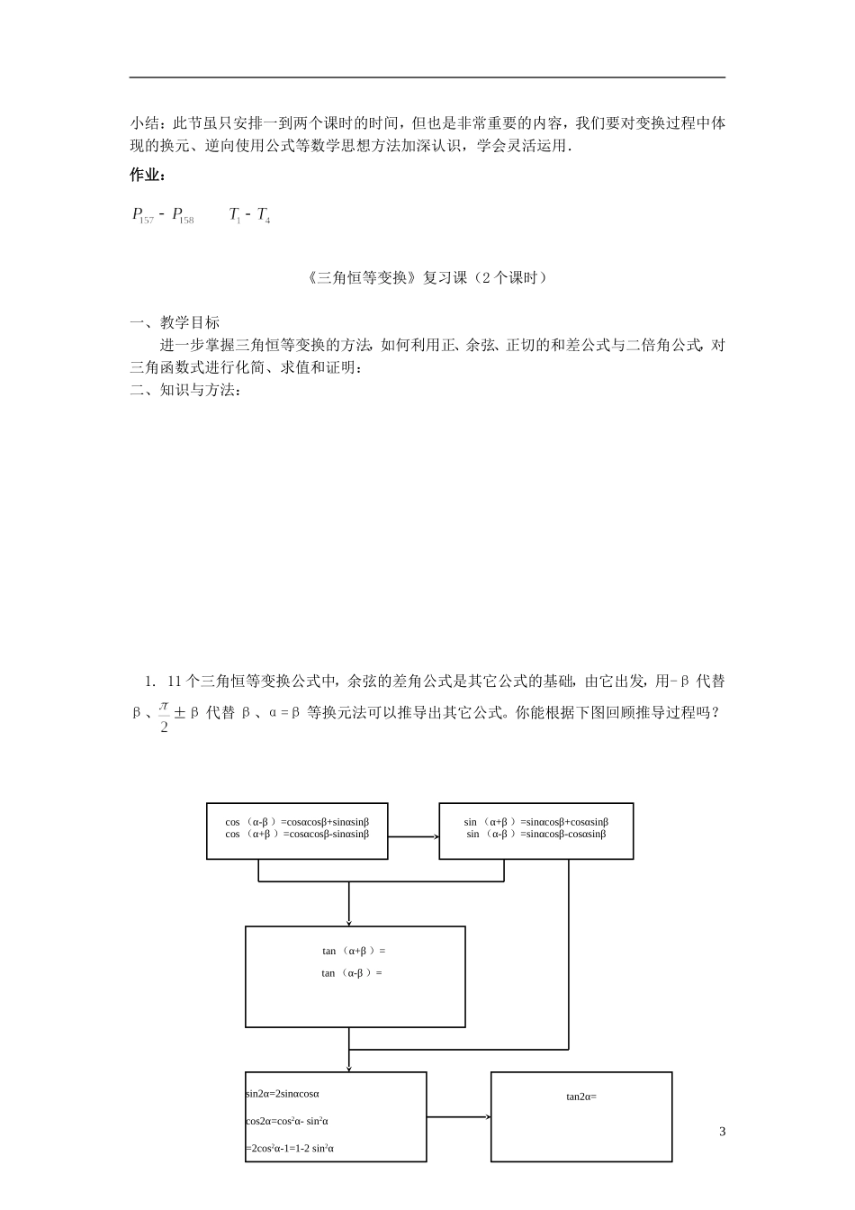 （新课程）高中数学《3.2简单的三角恒等变换》教案 新人教A版必修4_第3页