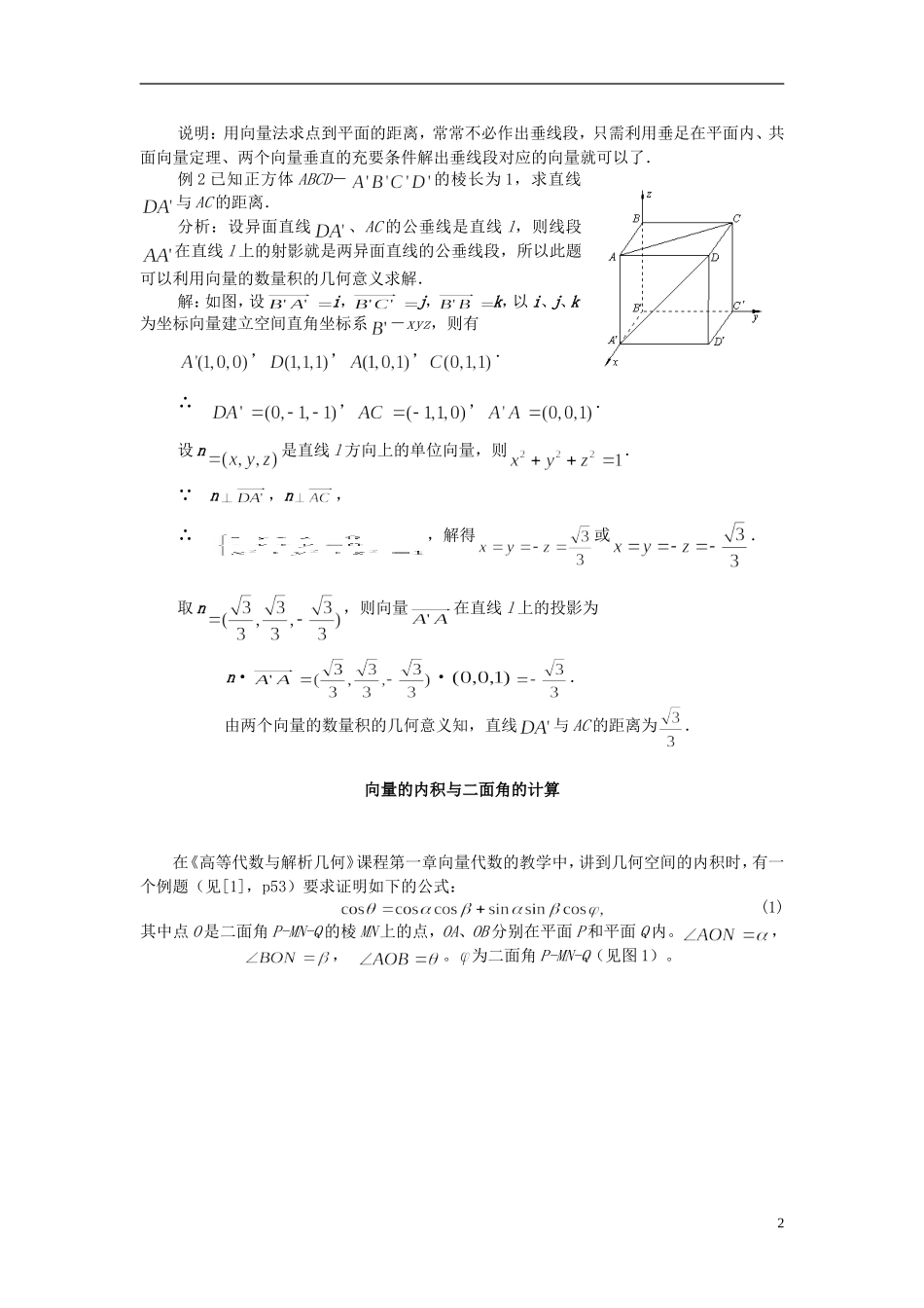 （新课程）高中数学《3.2立体几何中的向量方法》教案 新人教A版选修2-1_第2页