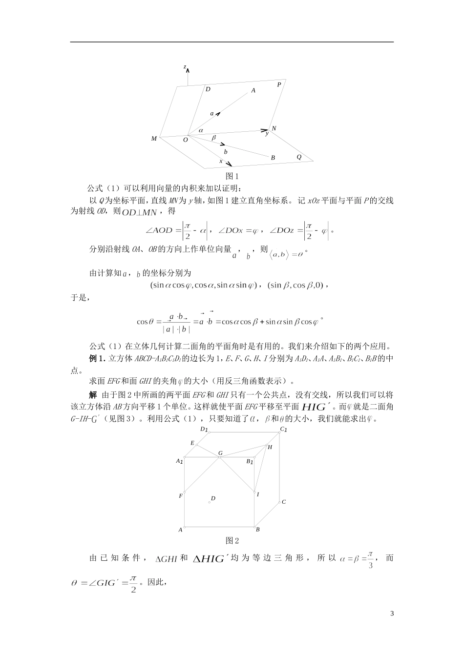 （新课程）高中数学《3.2立体几何中的向量方法》教案 新人教A版选修2-1_第3页
