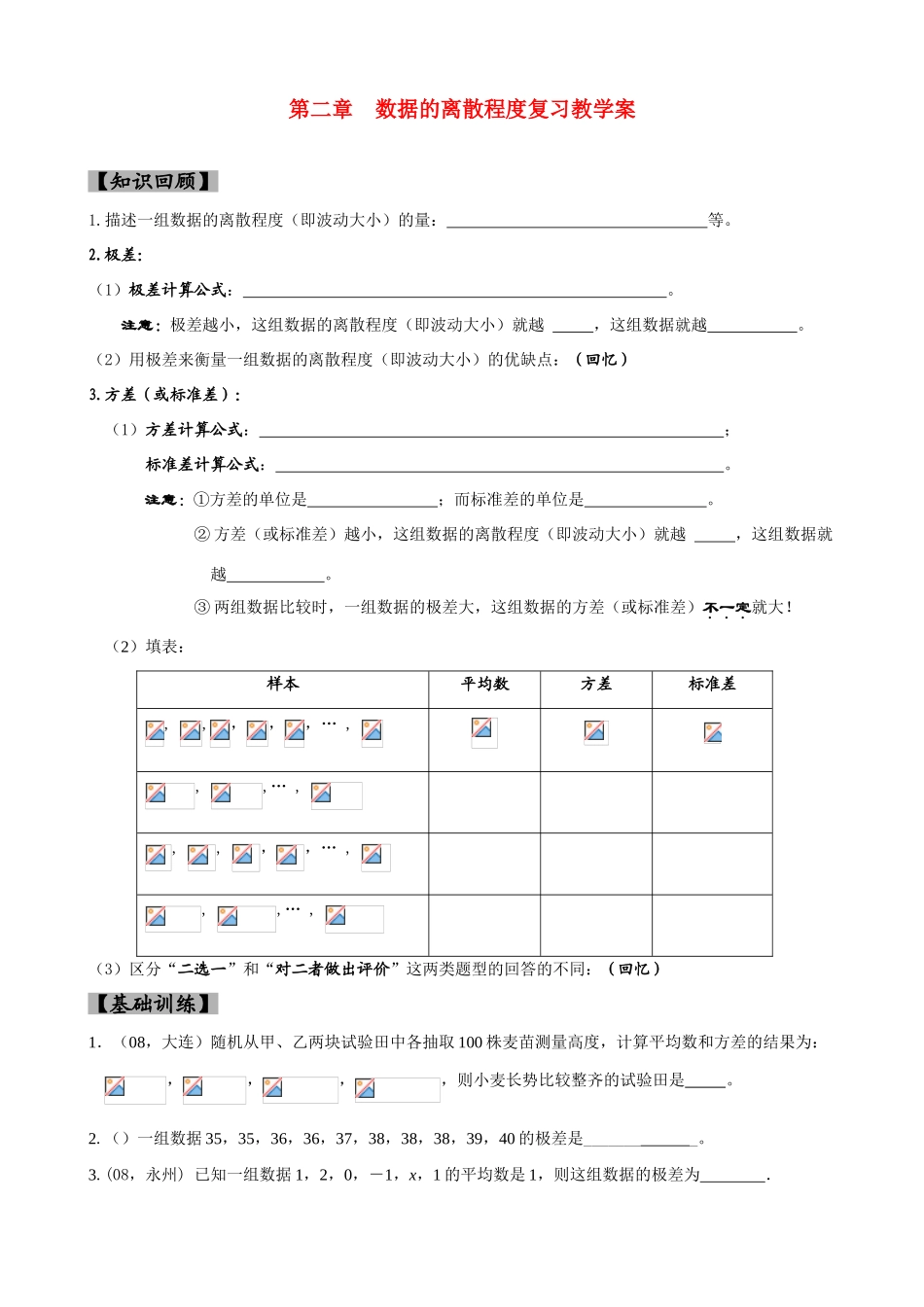 第二章  数据的离散程度复习教学案_第1页