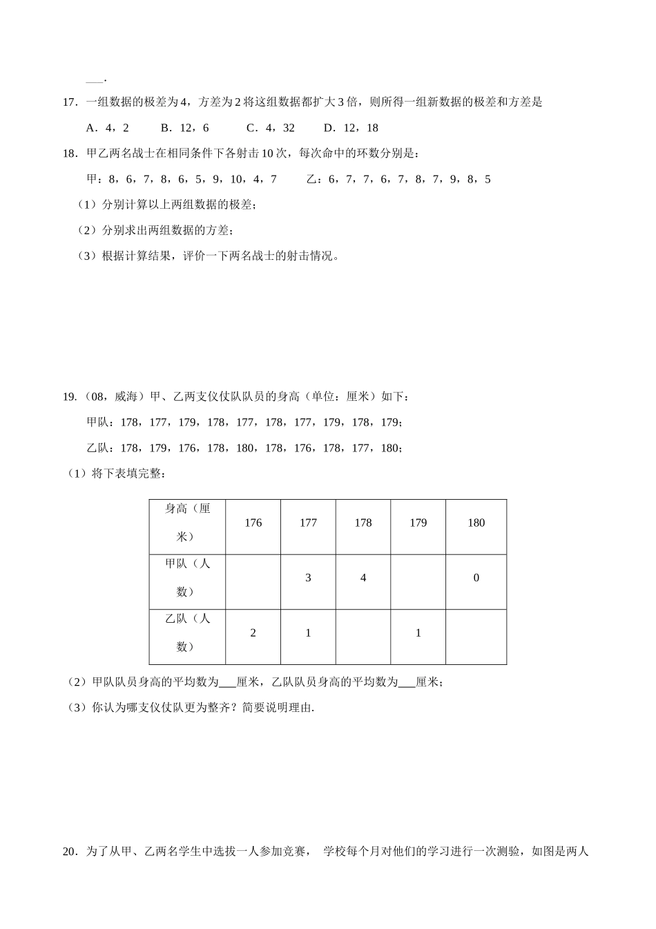 第二章  数据的离散程度复习教学案_第3页