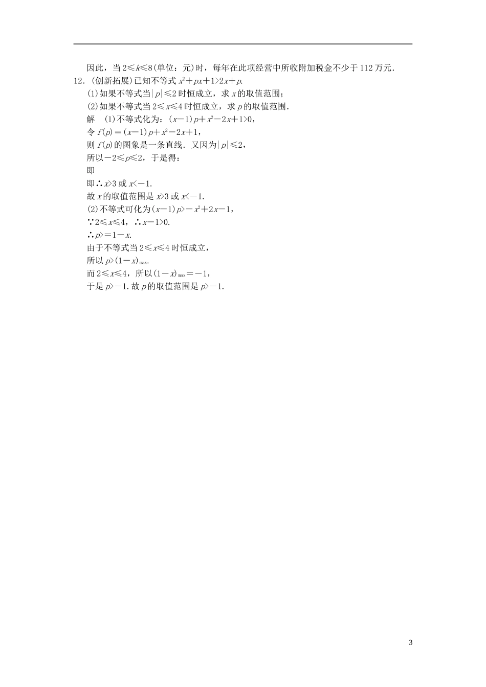 （新课程）高中数学《3.2一元二次不等式及其解法》评估训练2 新人教A版必修5_第3页