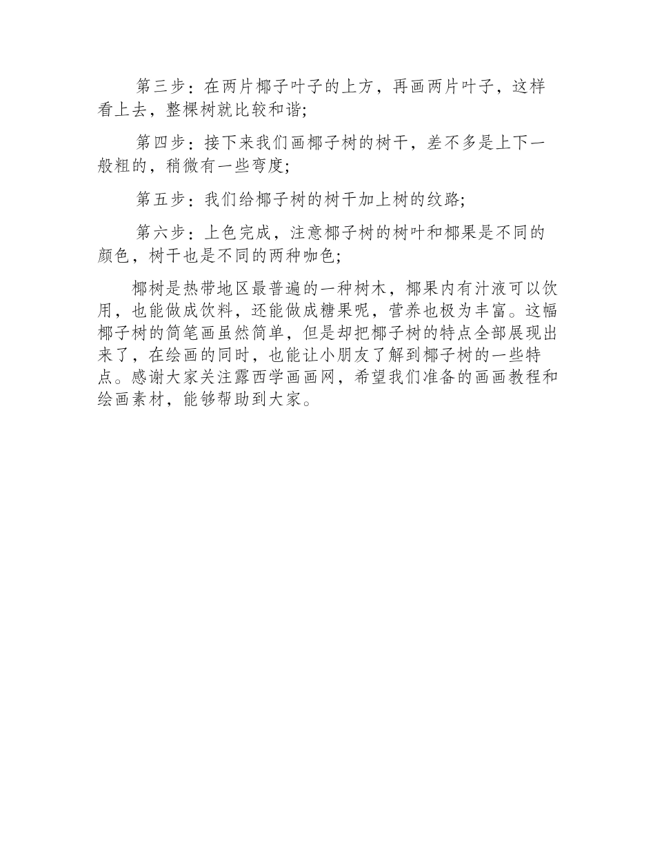 简笔画椰子树的画法教程简笔画教程_第2页
