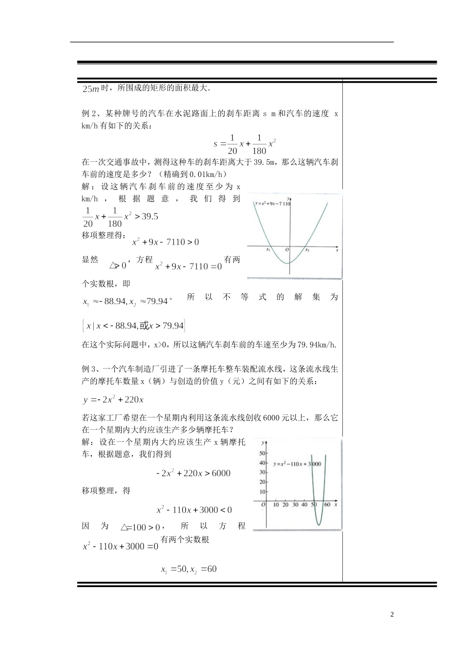 （新课程）高中数学《3.2一元二次不等式及其解法》教案2 新人教A版必修5_第2页