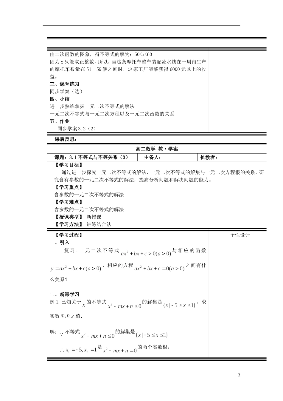 （新课程）高中数学《3.2一元二次不等式及其解法》教案2 新人教A版必修5_第3页
